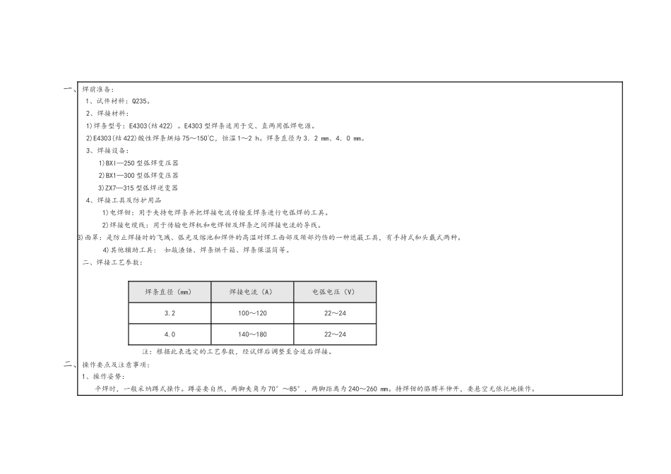 焊工实训指导书完整版_第3页