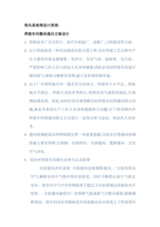 焊工车间排风