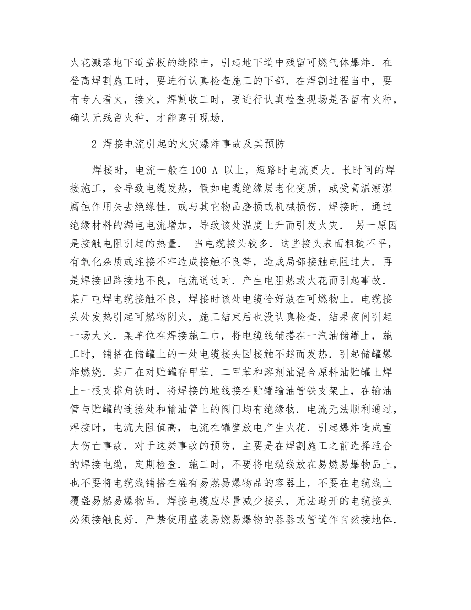 焊割火灾爆炸事故其预防_第2页