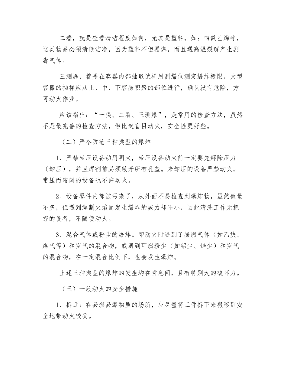 焊接、气割现场安全规程_第2页