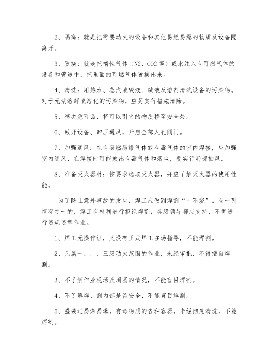 焊接、气割现场安全规程_第3页