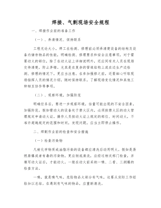 焊接、气割现场安全规程