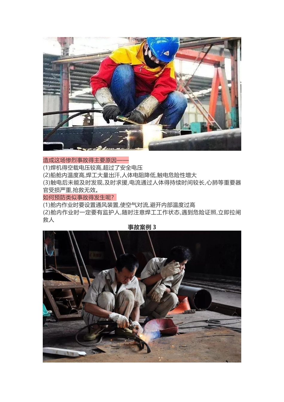 焊接事故案例合集_第2页