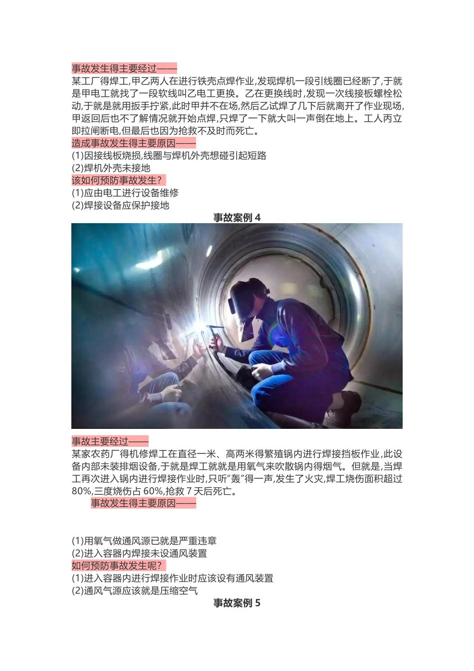 焊接事故案例合集_第3页