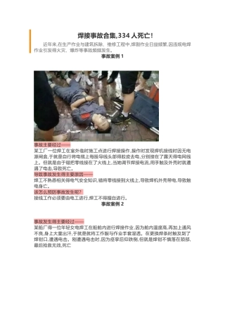 焊接事故案例合集