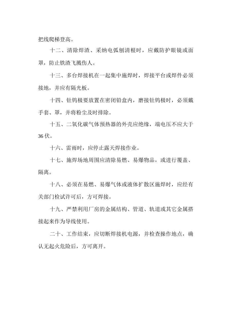 焊工岗位安全操作规程_第2页