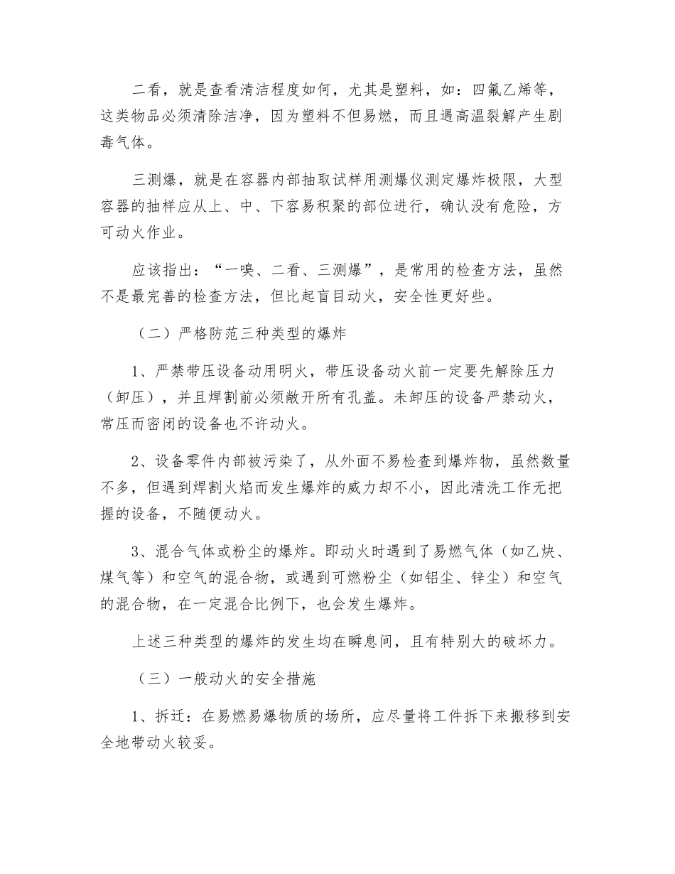 焊接、气割现场安全作业_第2页