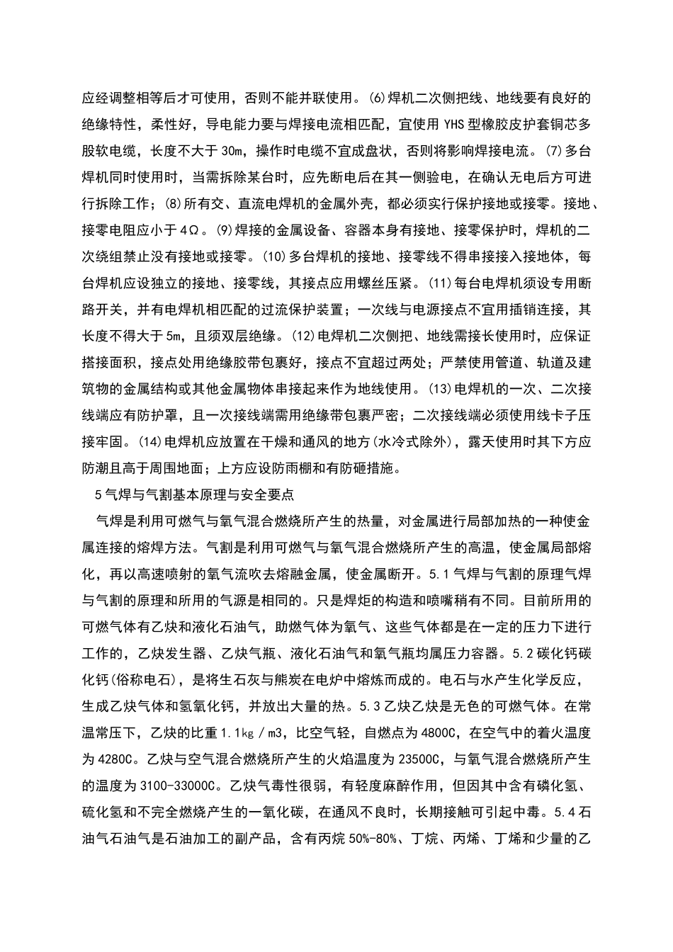 焊接作业存在的不安全因素和焊接安全的要点_第2页