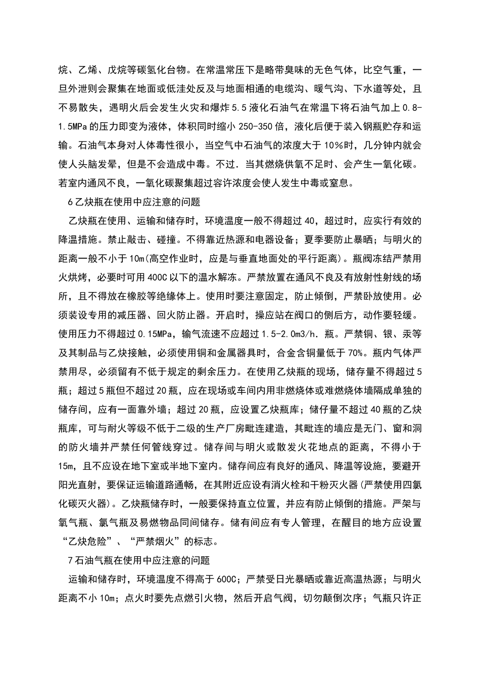 焊接作业存在的不安全因素和焊接安全的要点_第3页