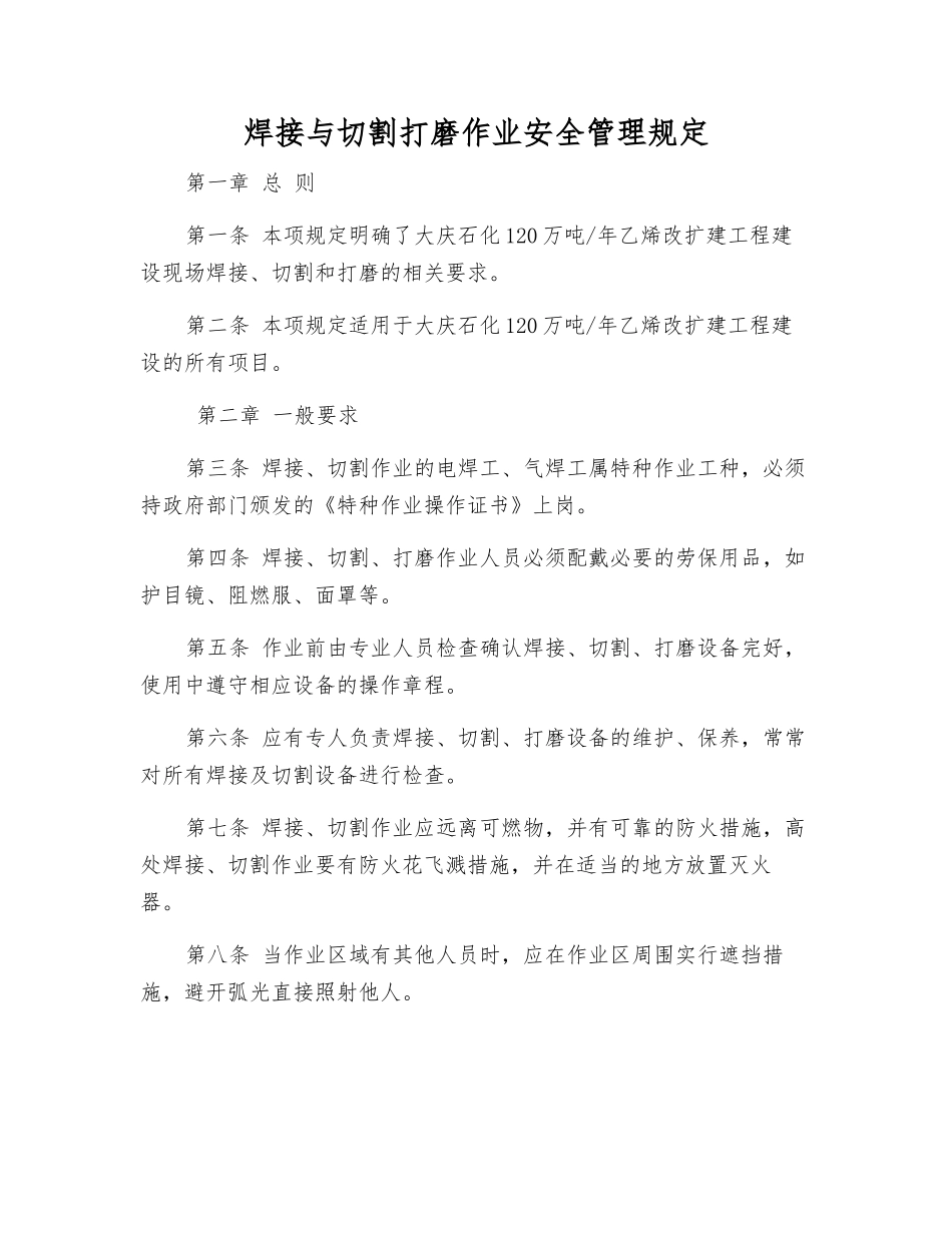 焊接与切割打磨作业安全管理规定_第1页
