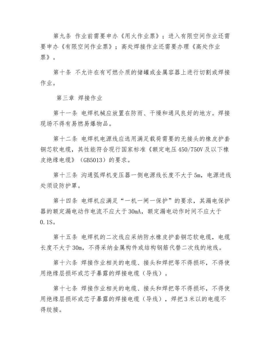 焊接与切割打磨作业安全管理规定_第2页