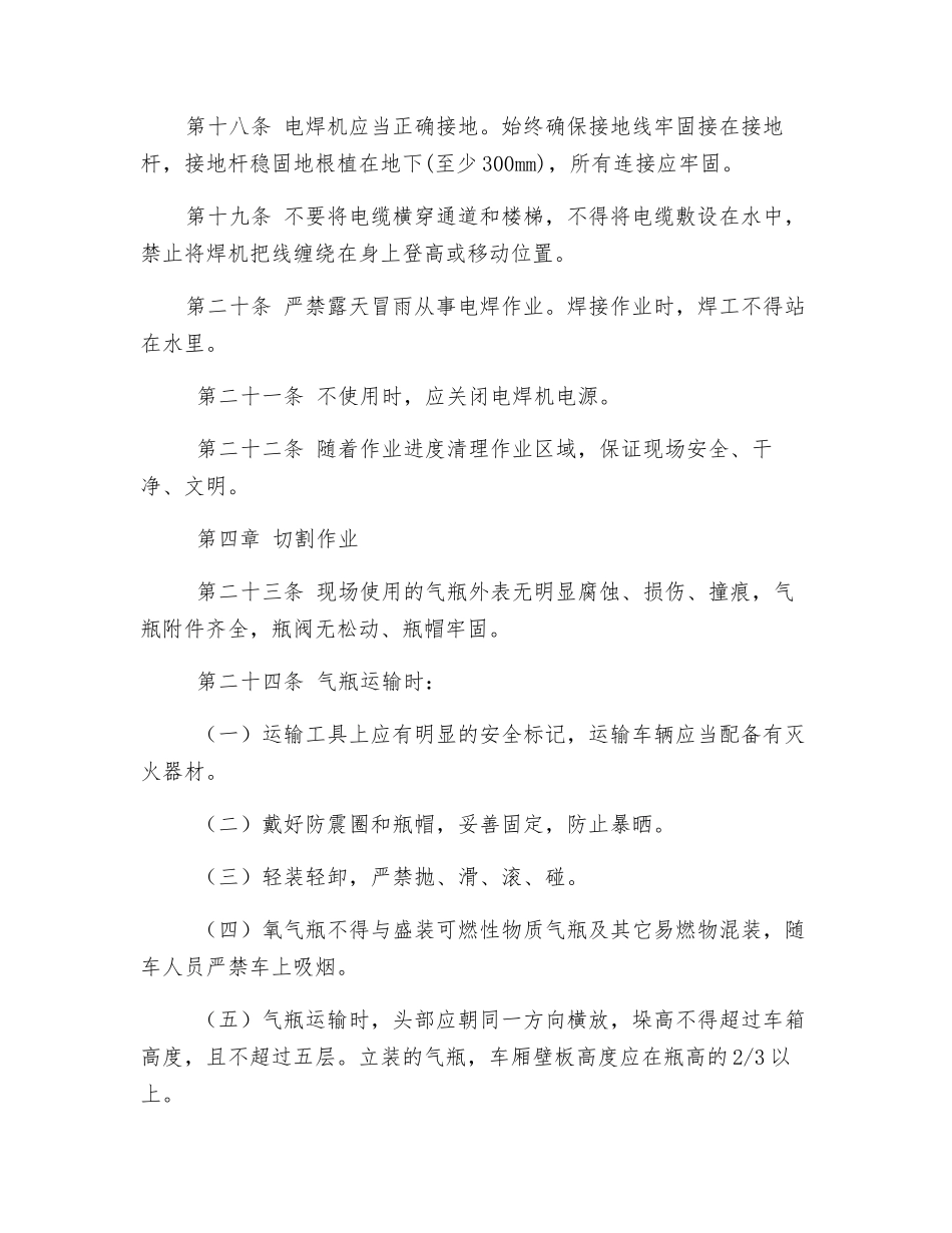 焊接与切割打磨作业安全管理规定_第3页