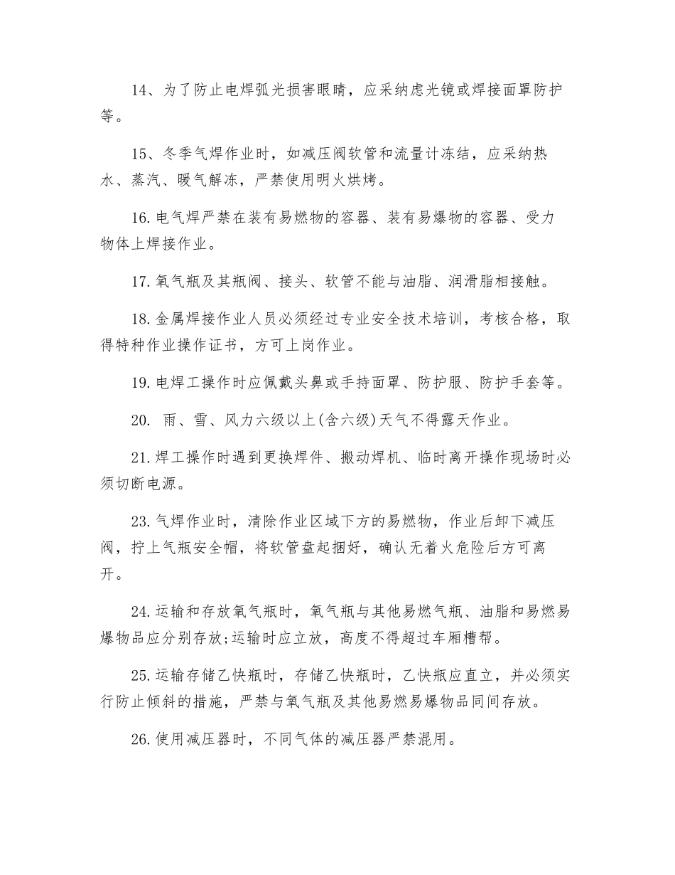 焊接作业安全知识_第2页