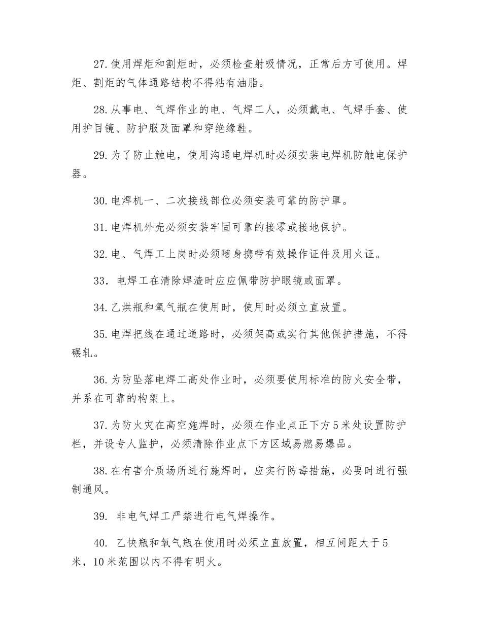 焊接作业安全知识_第3页