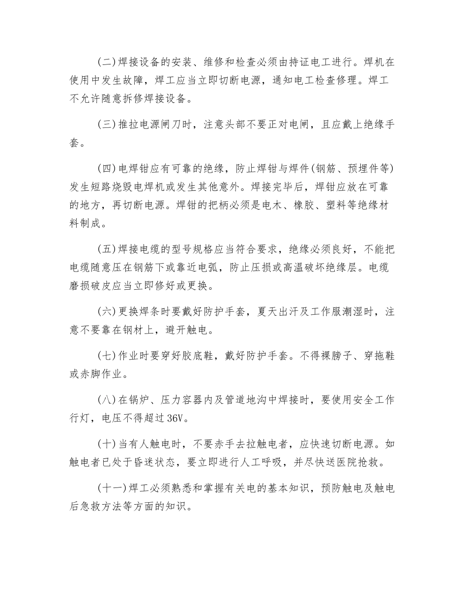 焊接作业中的安全防护_第2页