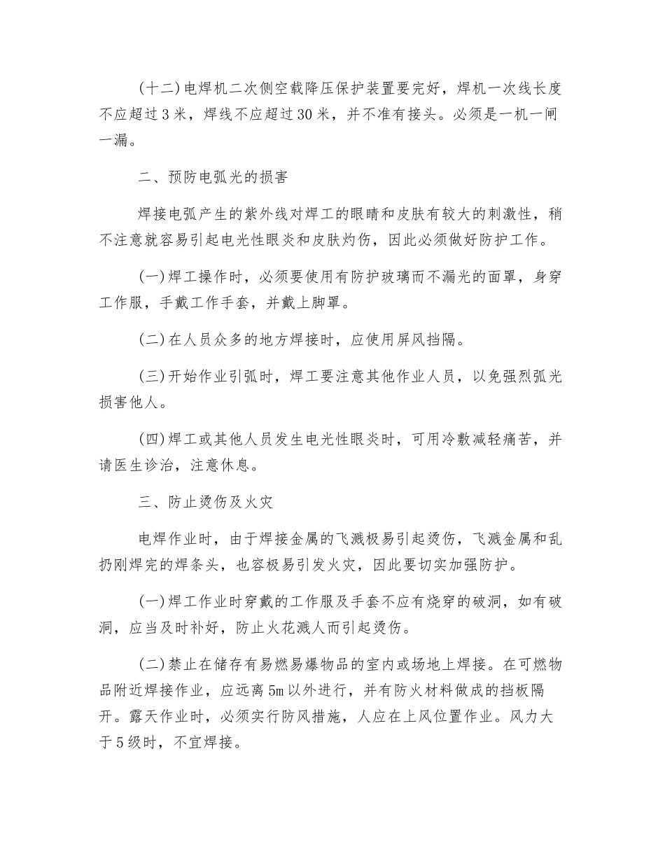 焊接作业中的安全防护_第3页