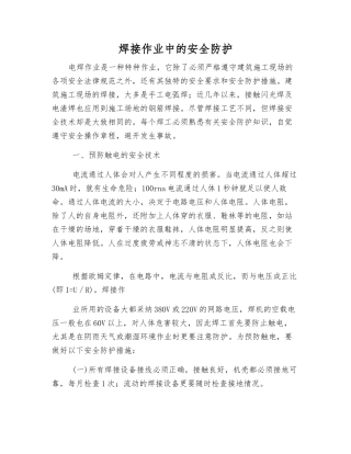 焊接作业中的安全防护