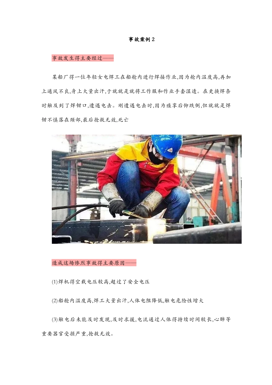 焊接事故案例合集_第2页