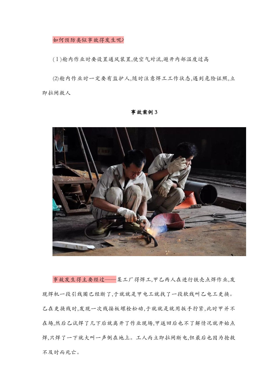 焊接事故案例合集_第3页