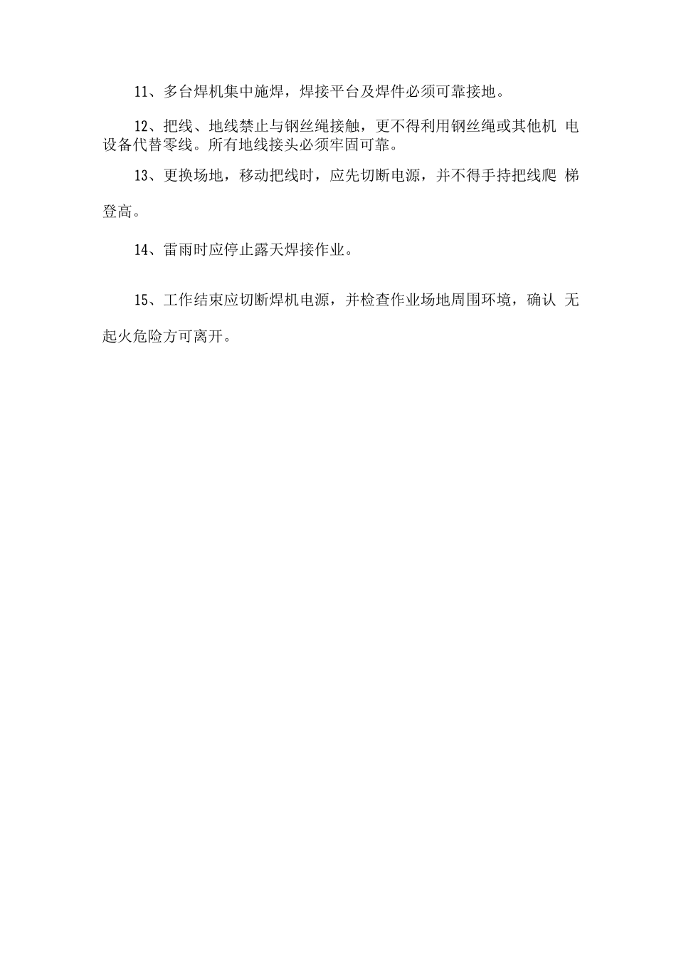 焊接作业安全防护措施_第2页