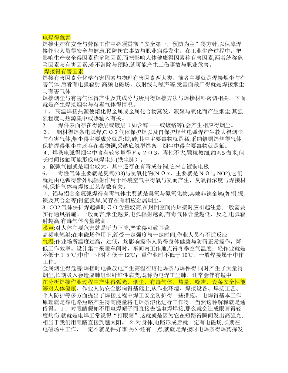 焊接作业的职业危害有哪些_第2页