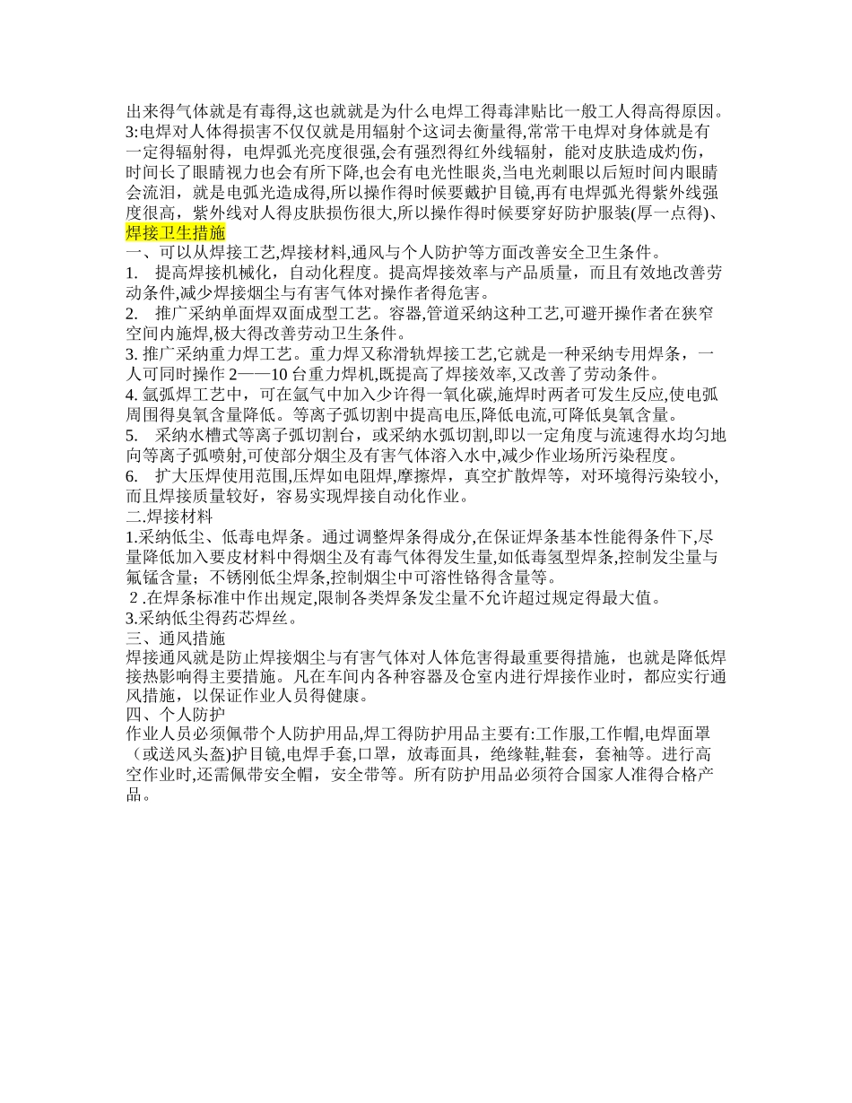 焊接作业的职业危害有哪些_第3页