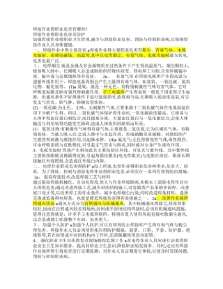 焊接作业的职业危害有哪些