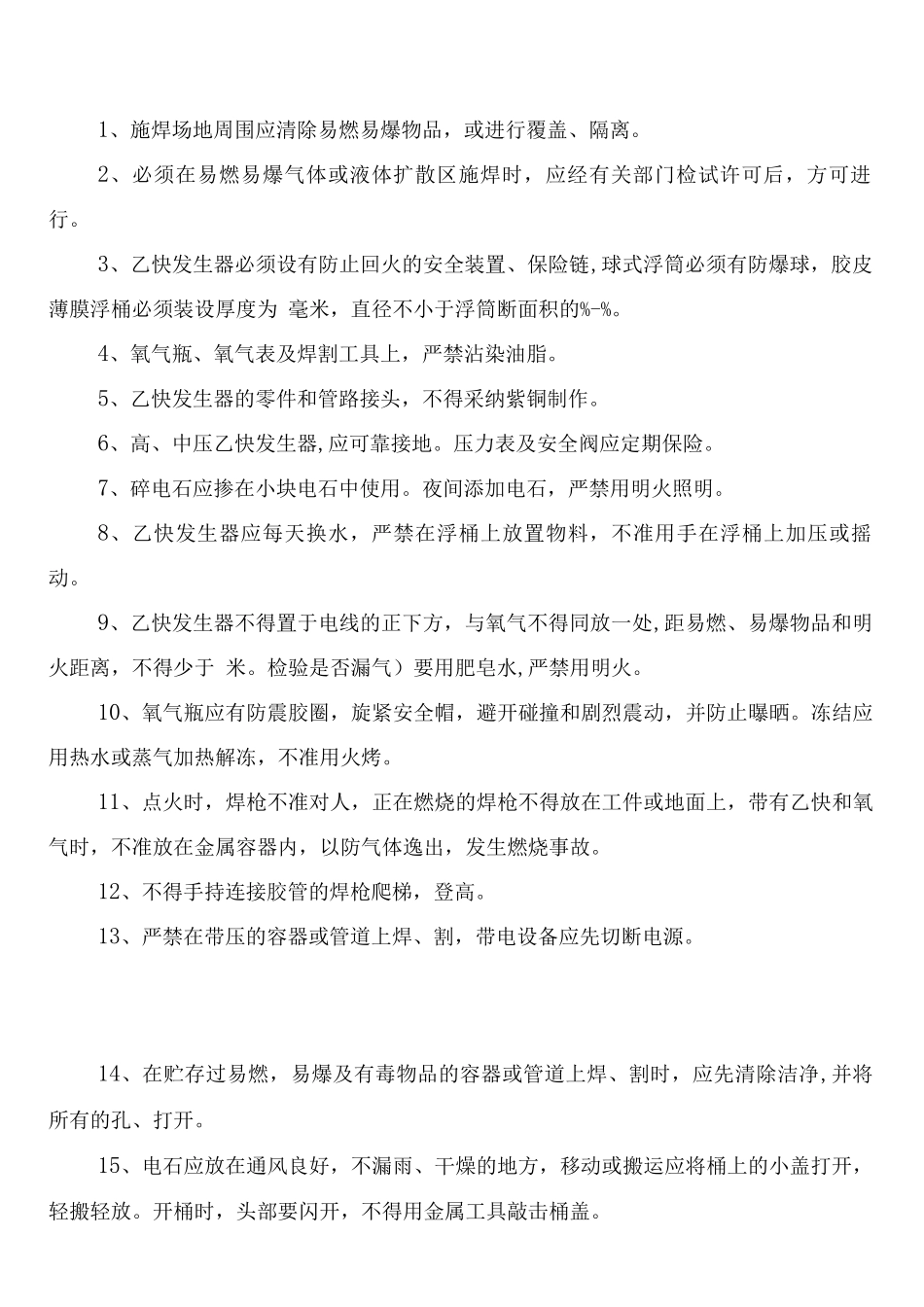 焊接作业安全防护制度_第2页