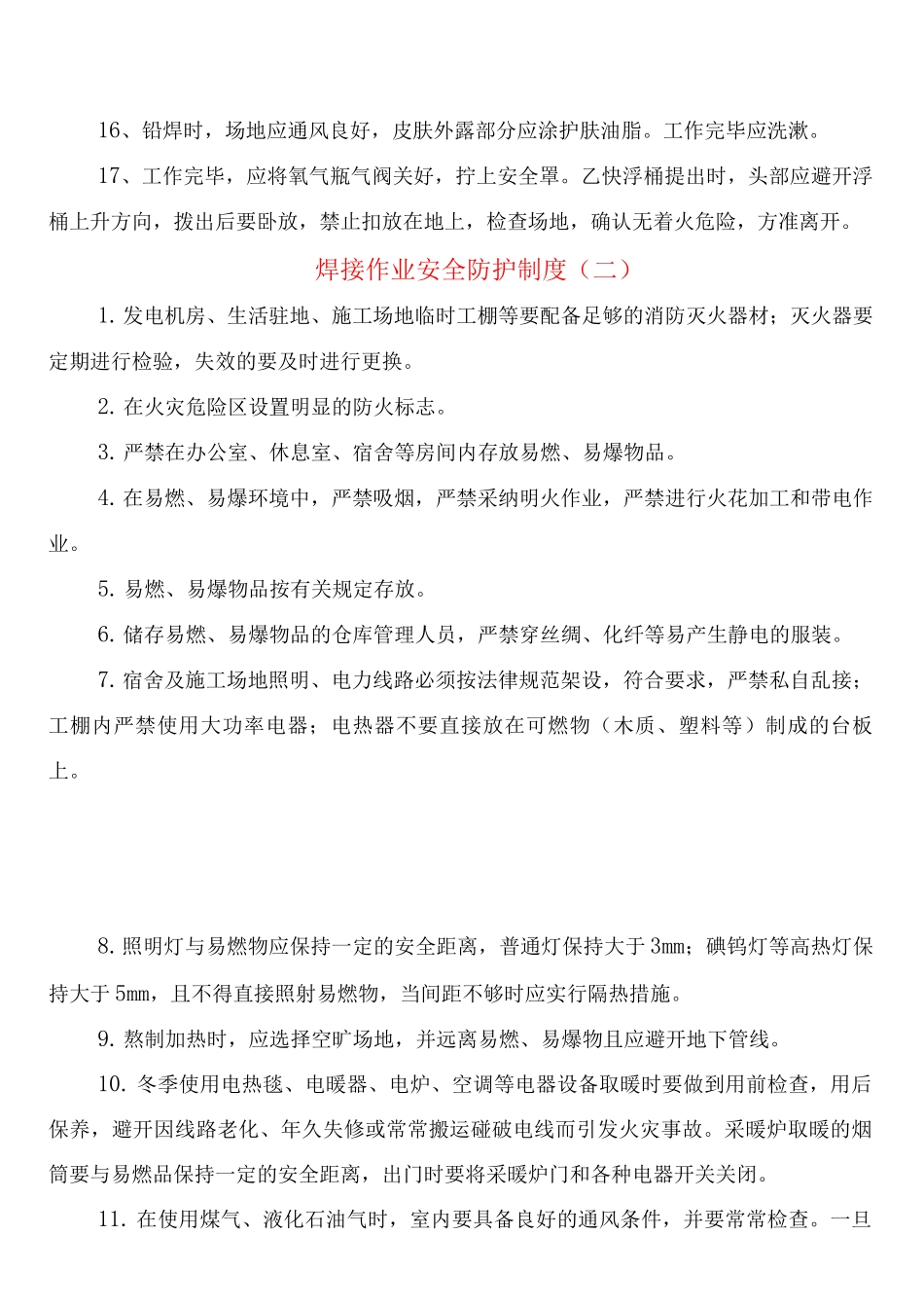 焊接作业安全防护制度_第3页