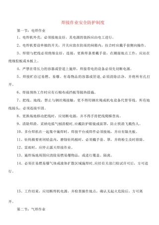 焊接作业安全防护制度