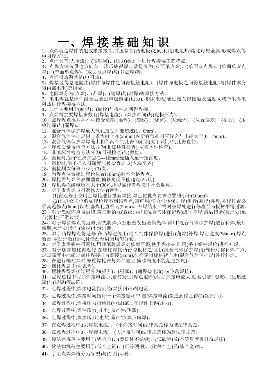 焊接基础知识_第1页