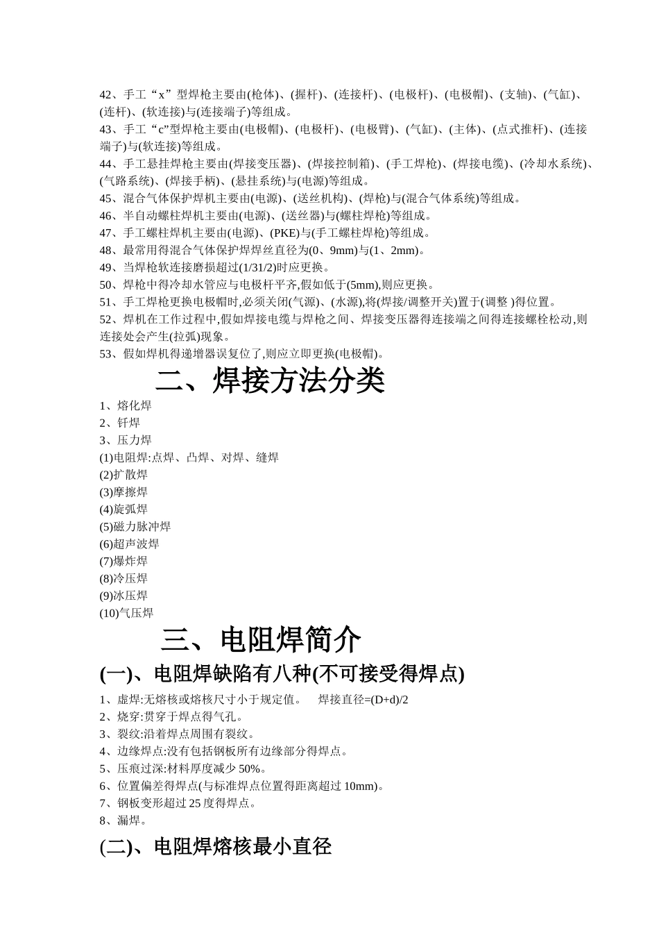 焊接基础知识_第2页