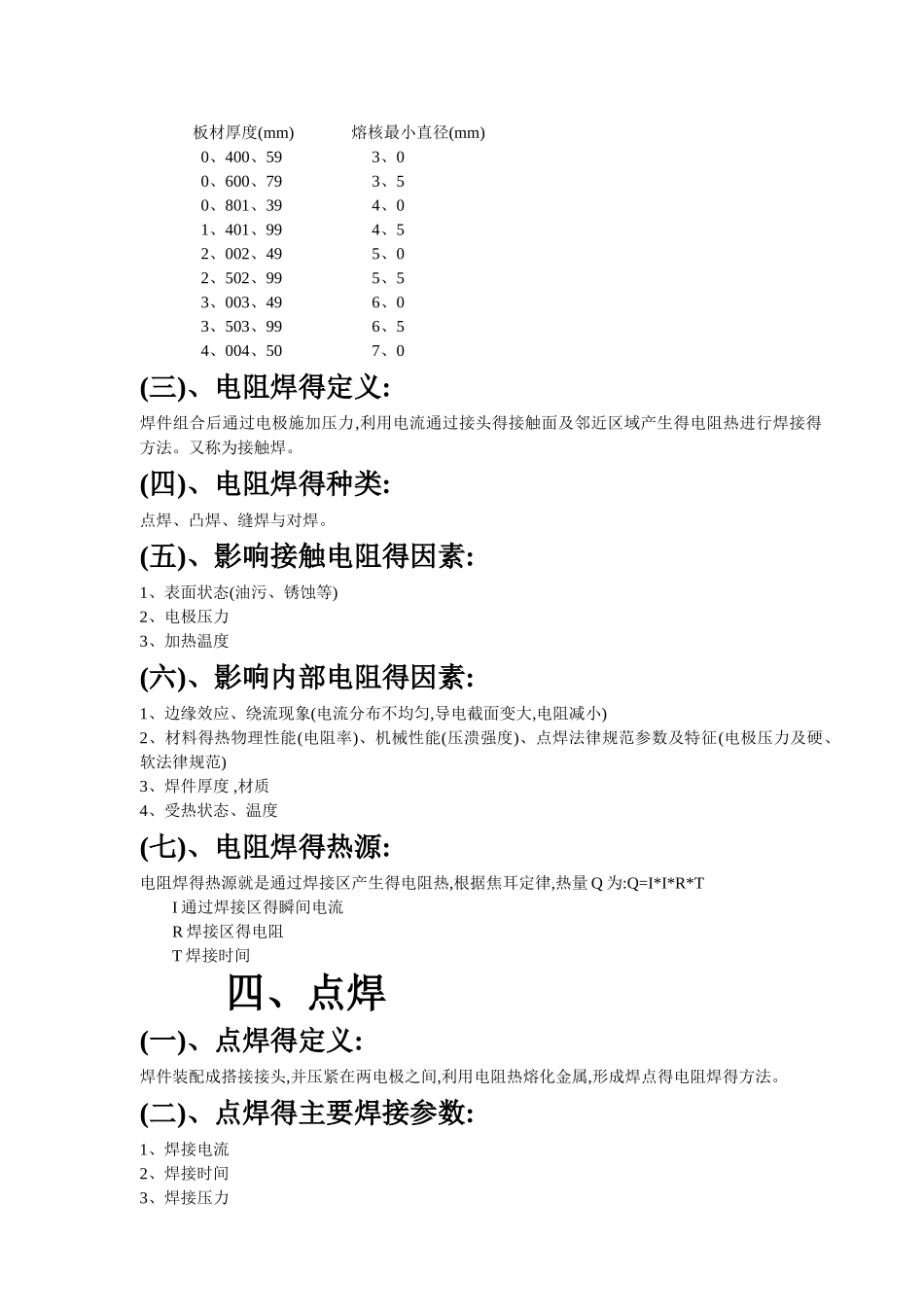焊接基础知识_第3页