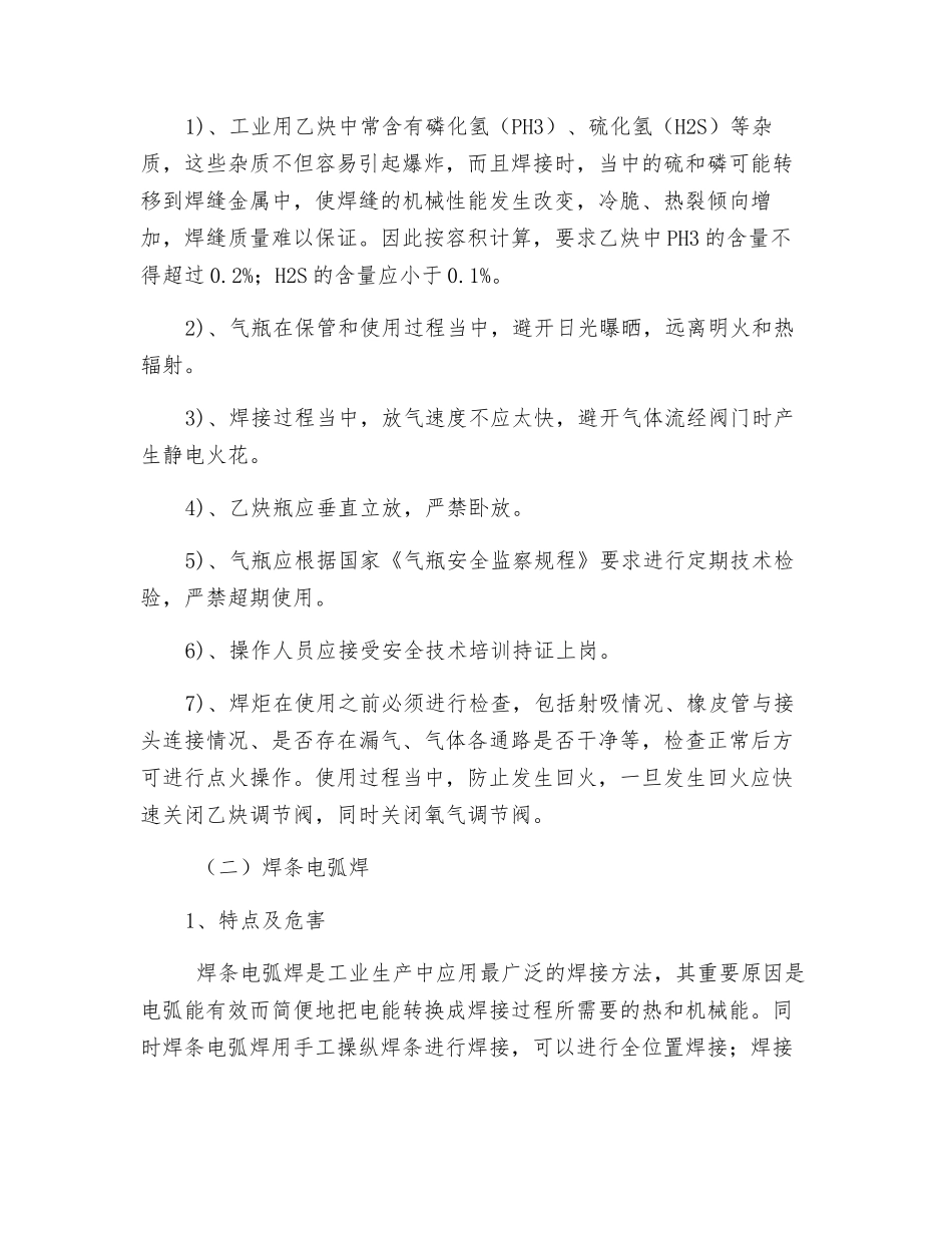 焊接安全操作_第2页