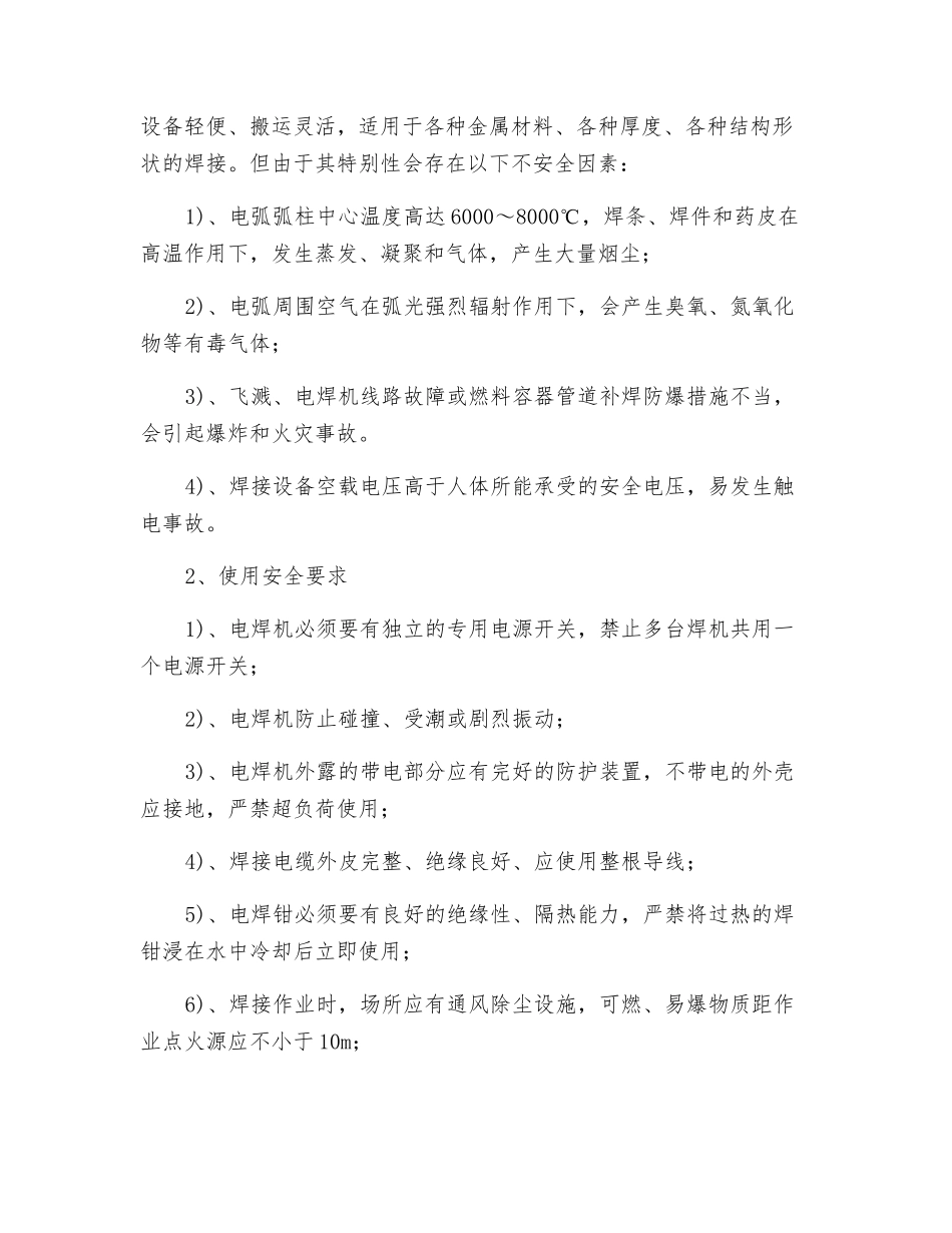 焊接安全操作_第3页