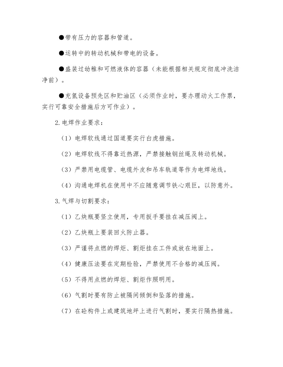 焊接作业安全要求_第2页