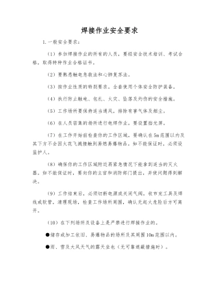 焊接作业安全要求