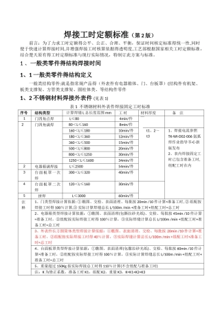 焊接工时定额标准