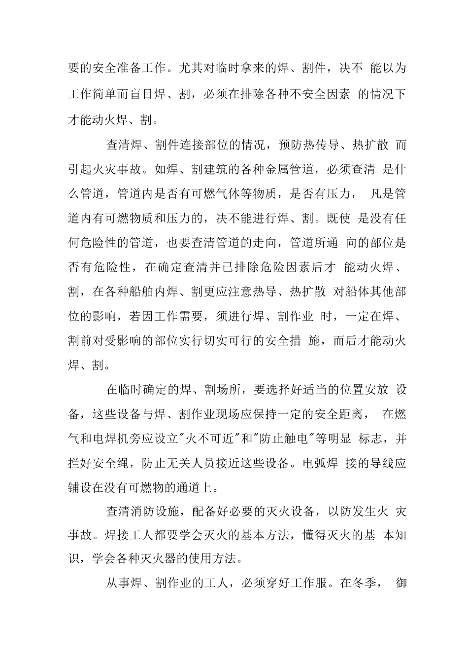 焊接切割作业安全操作规程_第2页