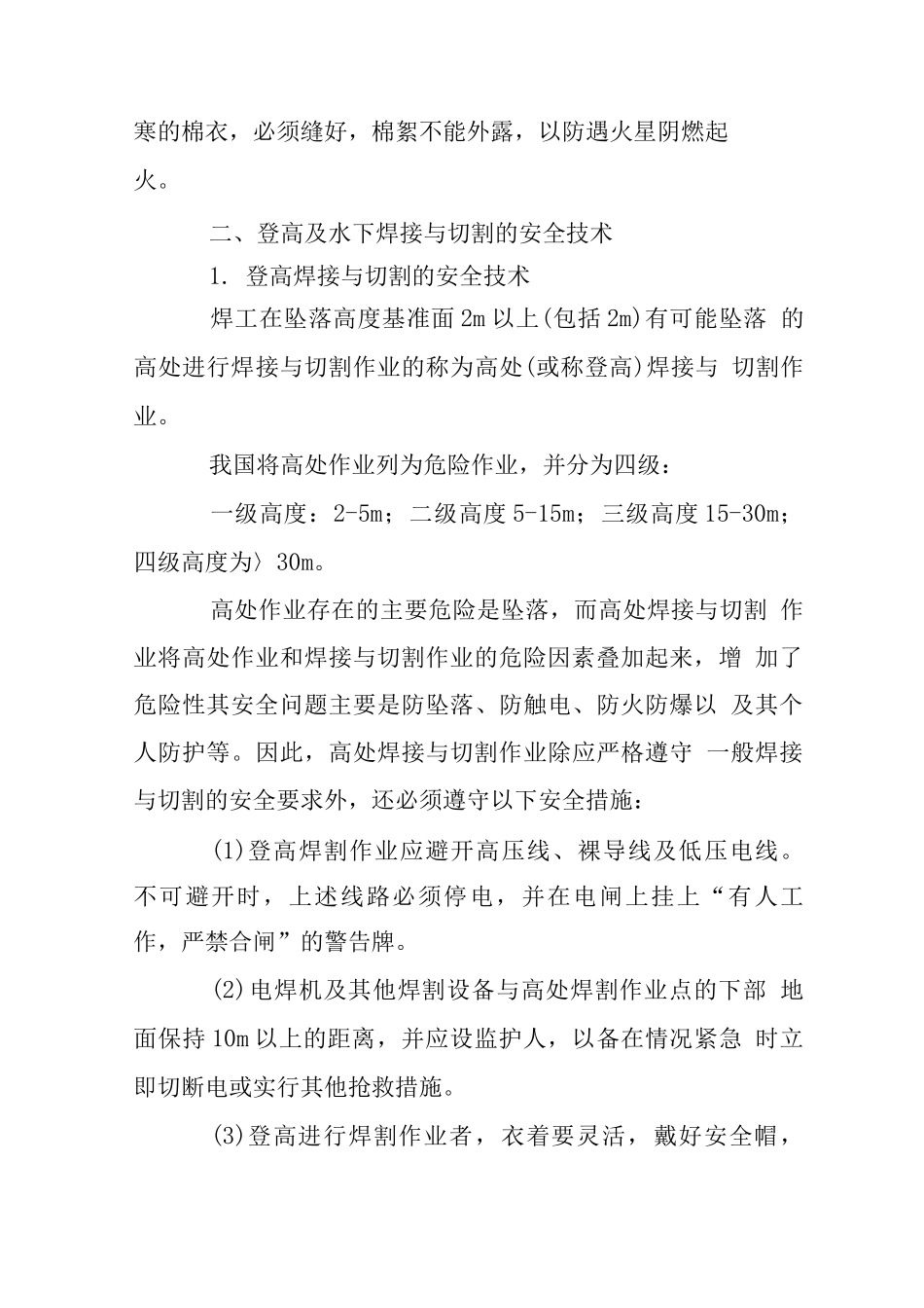 焊接切割作业安全操作规程_第3页