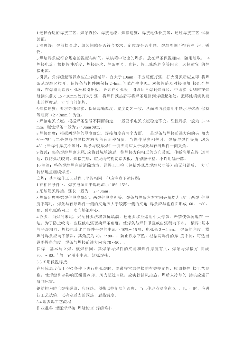 焊接工艺标准要求_第2页