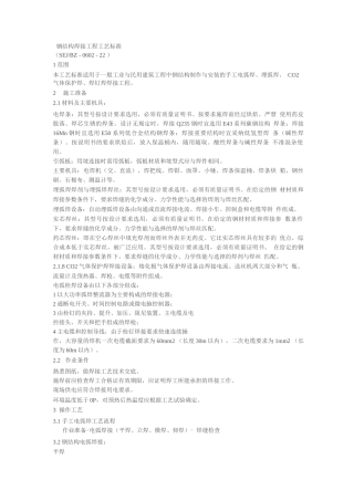 焊接工艺标准要求