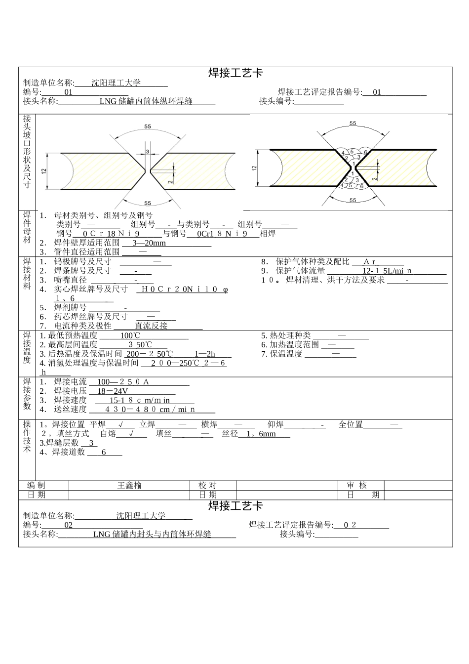 焊接工艺卡片_第1页
