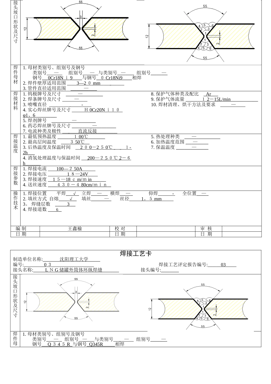 焊接工艺卡片_第2页