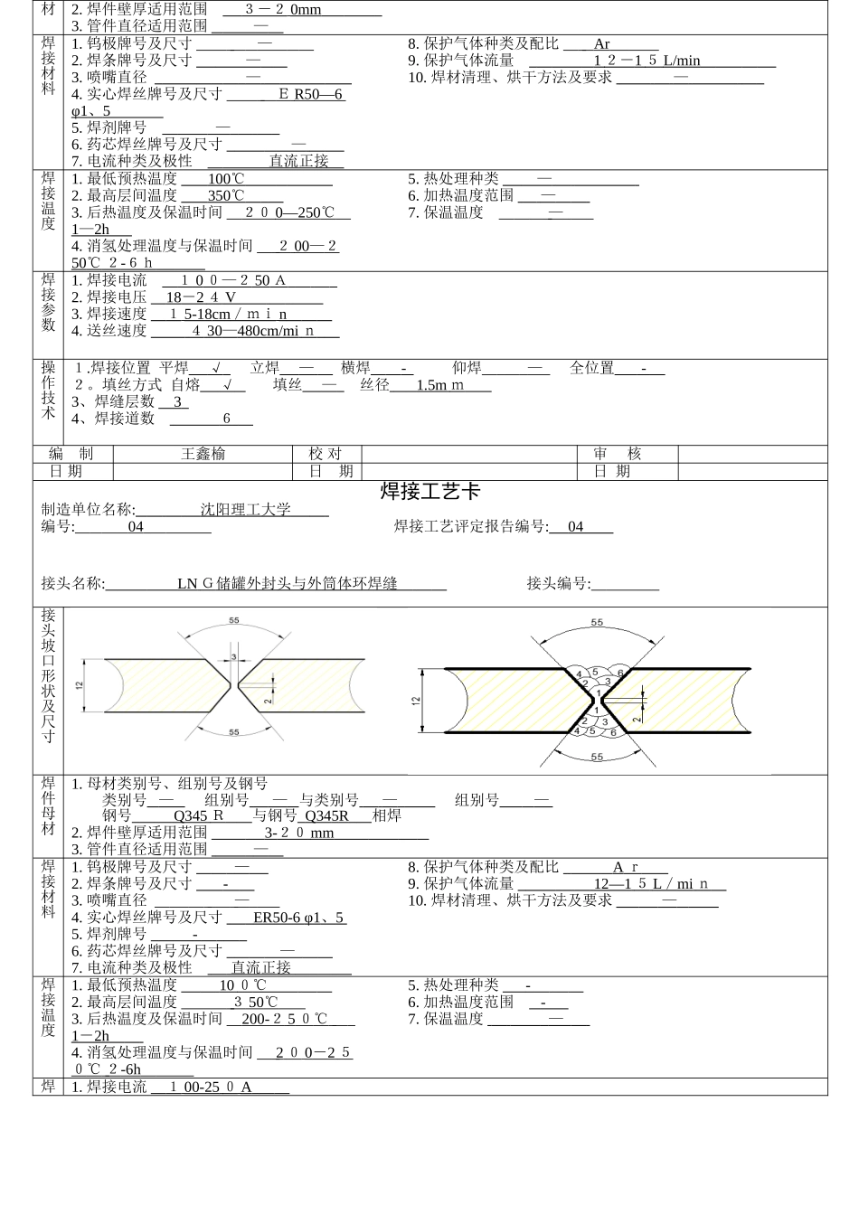 焊接工艺卡片_第3页