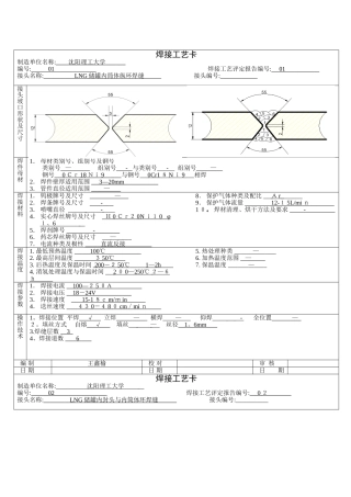 焊接工艺卡片