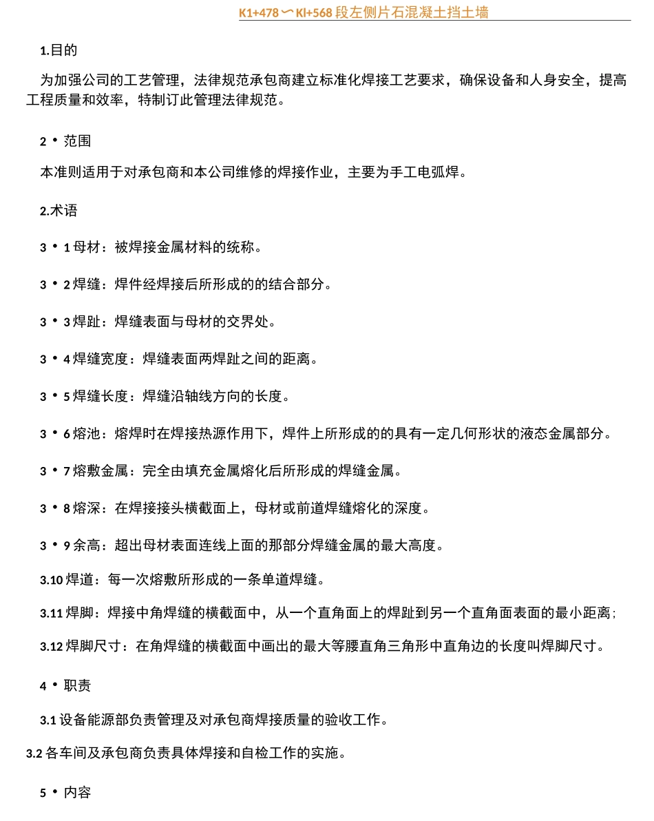 焊接工艺管理规章制度_第1页