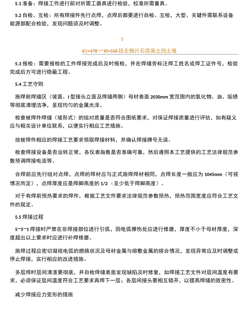 焊接工艺管理规章制度_第2页