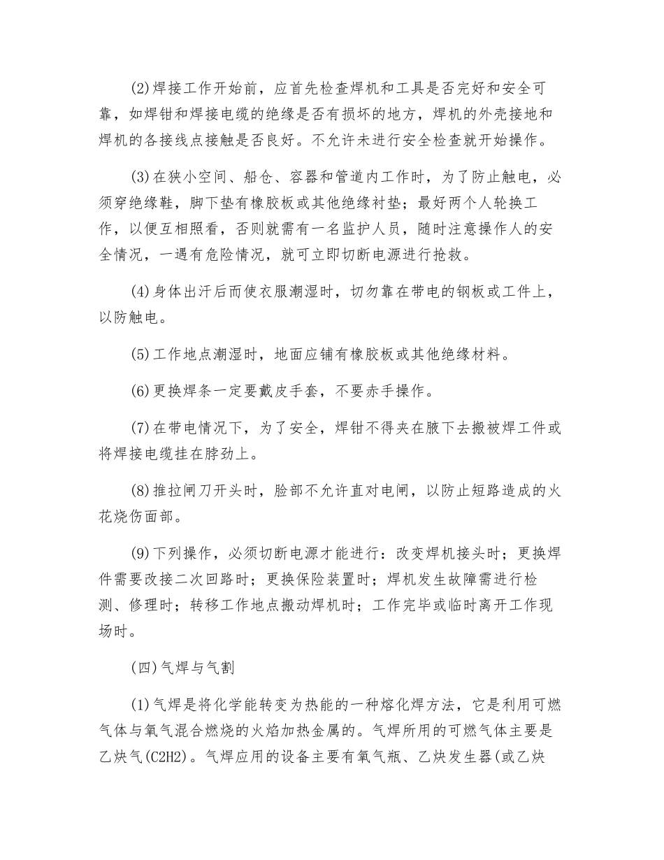 焊接工程的安全技术_第3页