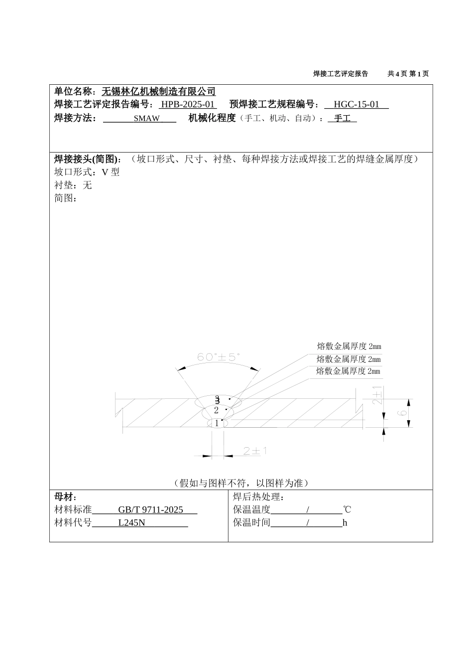 焊接工艺评定报告_第3页